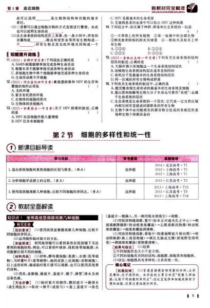 新教材完全解读：生物