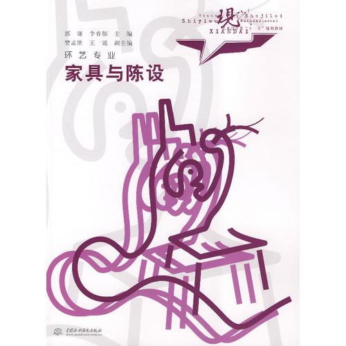 家具與陳設(shè)