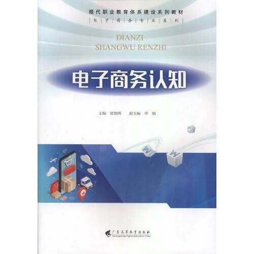電子商務認知