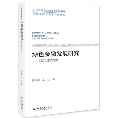 绿色金融发展研究——以深圳市为例