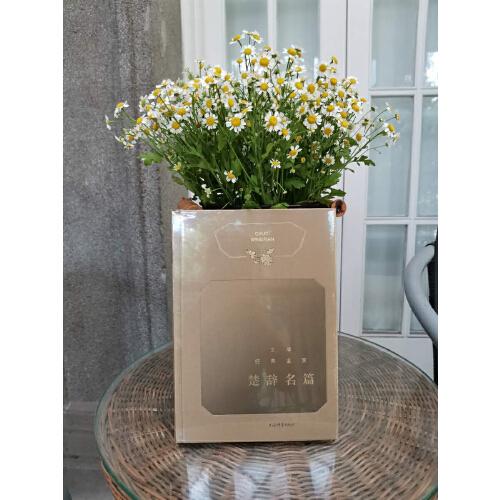 文学经典鉴赏·楚辞名篇