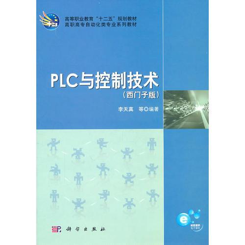 PLC與控制技術(shù)