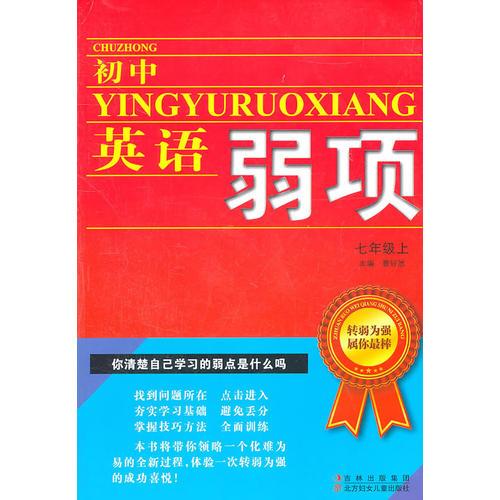 初中英語弱項:7年級上