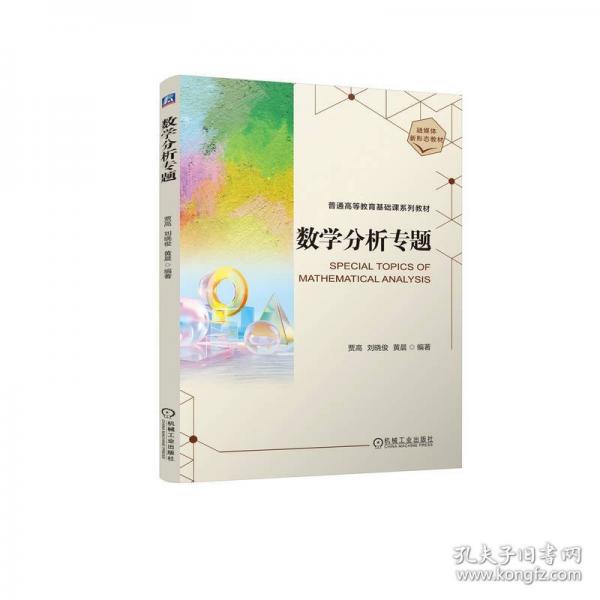 數(shù)學(xué)分析專題