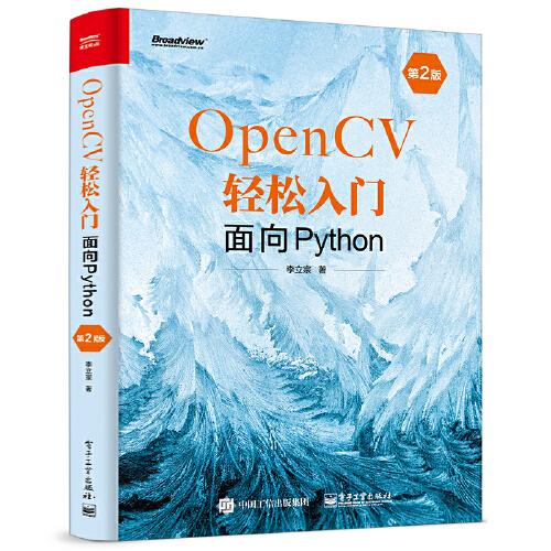 OpenCV輕松入門：面向Python（第2版）