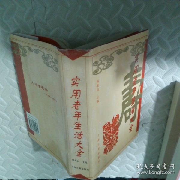 實用老年生活大全