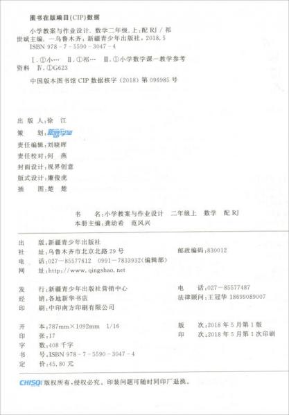 数学 二年级上/小学教案与作业设计