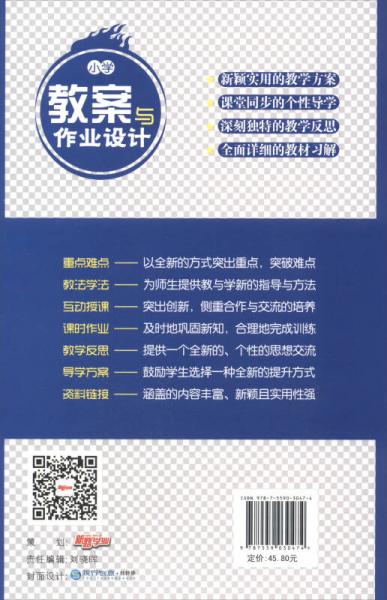 数学 二年级上/小学教案与作业设计