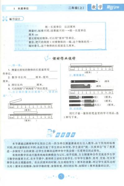 数学 二年级上/小学教案与作业设计