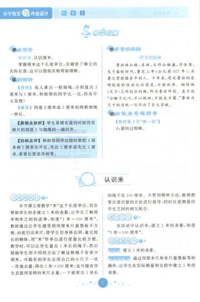 数学 二年级上/小学教案与作业设计