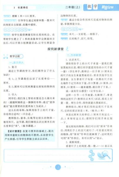 数学 二年级上/小学教案与作业设计
