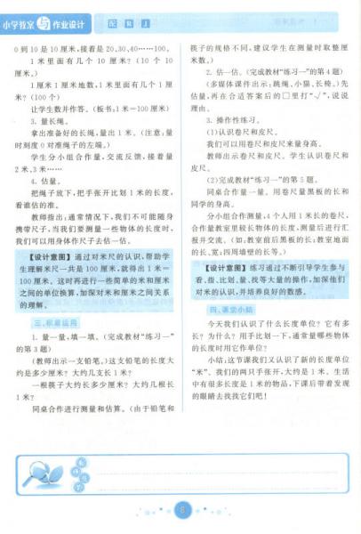 数学 二年级上/小学教案与作业设计