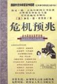 危機(jī)預(yù)兆