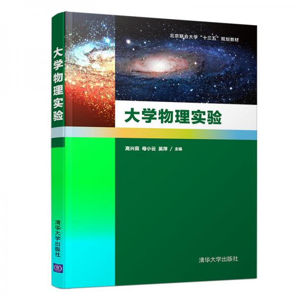 大學(xué)物理實(shí)驗(yàn)