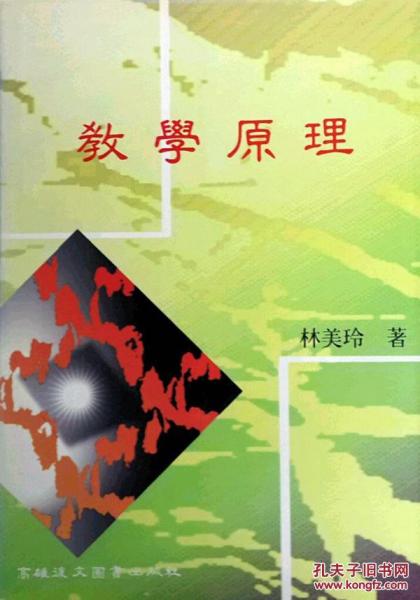 教學(xué)原理