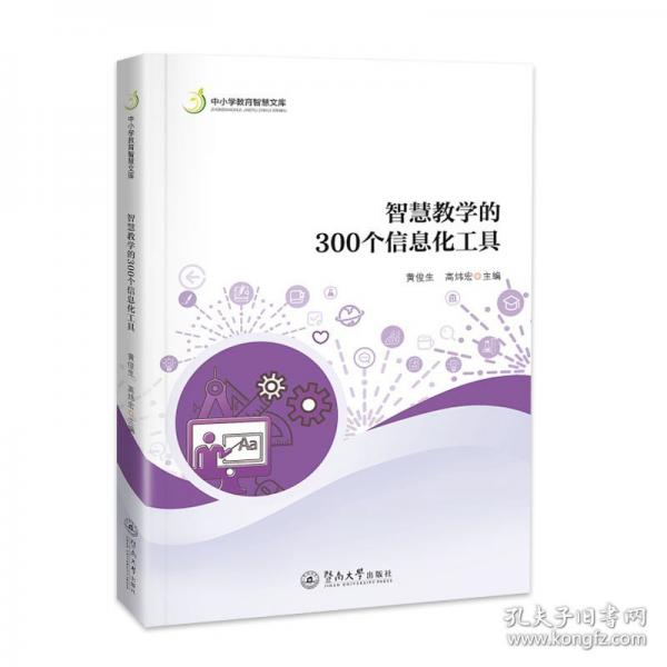 智慧教学的300个信息化工具