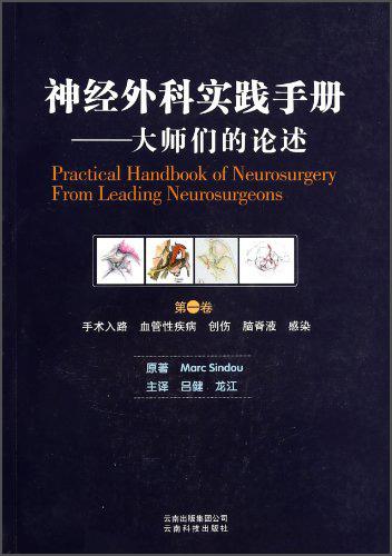 神经外科实践手册 : 大师们的论述. 第一卷. 手术入路 血管性疾病 创伤 脑脊液 感染