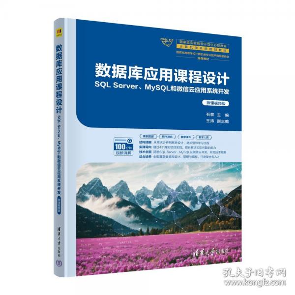 数据库应用课程设计