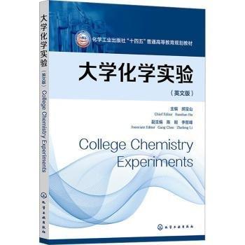 大學(xué)化學(xué)實(shí)驗(yàn)(英文版)