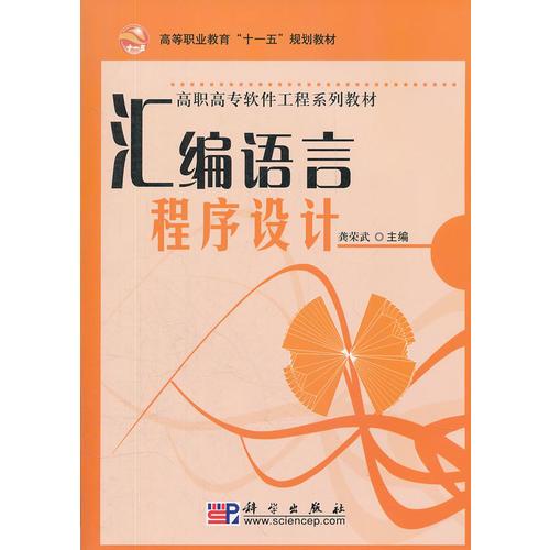 匯編語言程序設(shè)計(jì)