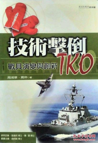 技術(shù)擊倒，TKO：戰(zhàn)具演變與創(chuàng)新