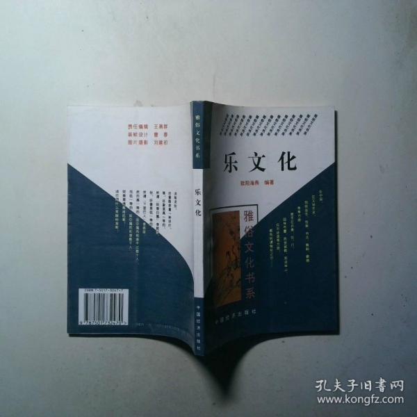 樂(lè)文化