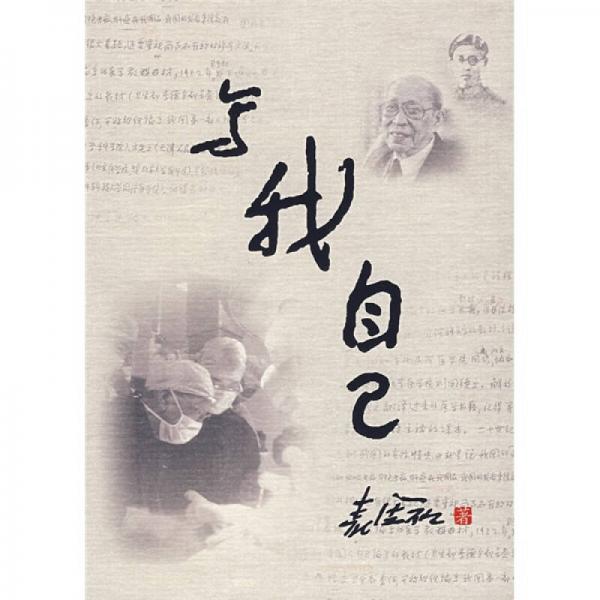 寫(xiě)我自己