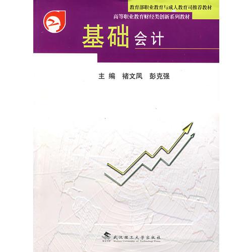 基礎會計