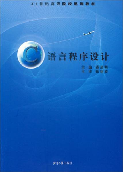 C語言程序設(shè)計