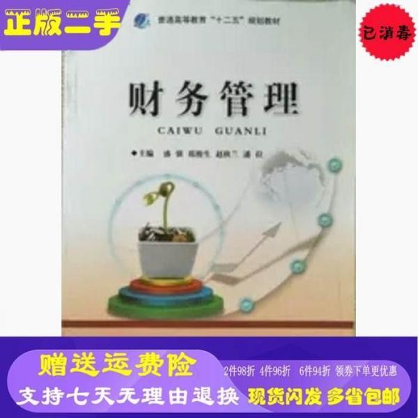 財(cái)務(wù)管理