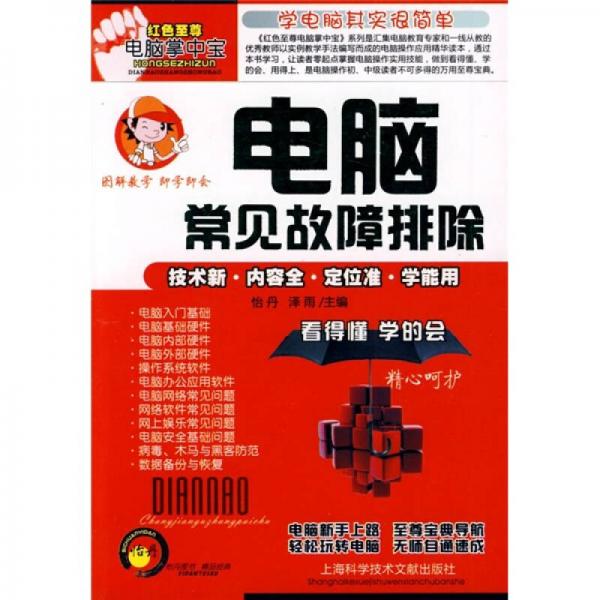 電腦常見故障排除