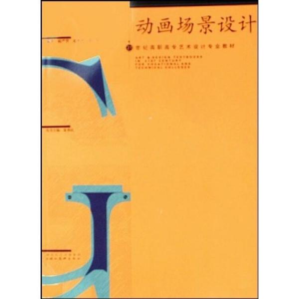 動(dòng)畫場(chǎng)景設(shè)計(jì)