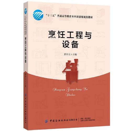 烹飪工程與設備