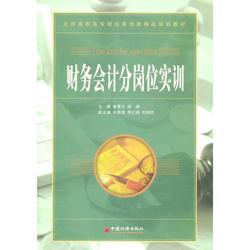 財務會計分崗位實訓
