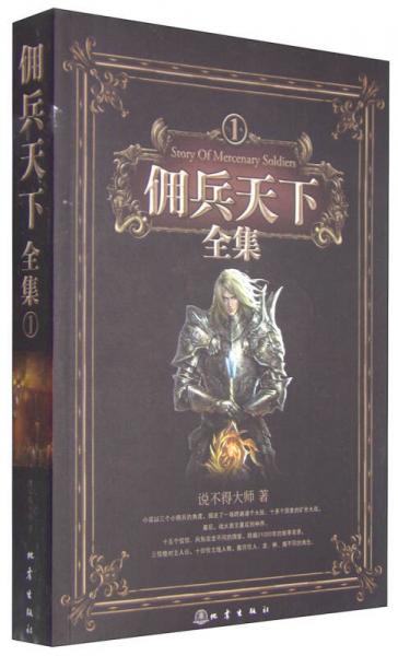 傭兵天下全集1
