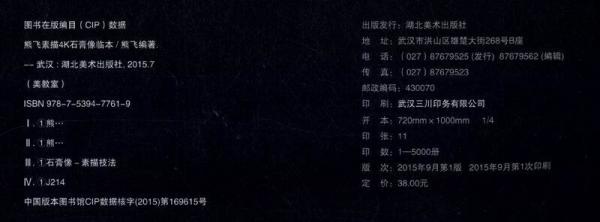 美教室 熊飞素描4K石膏像临本