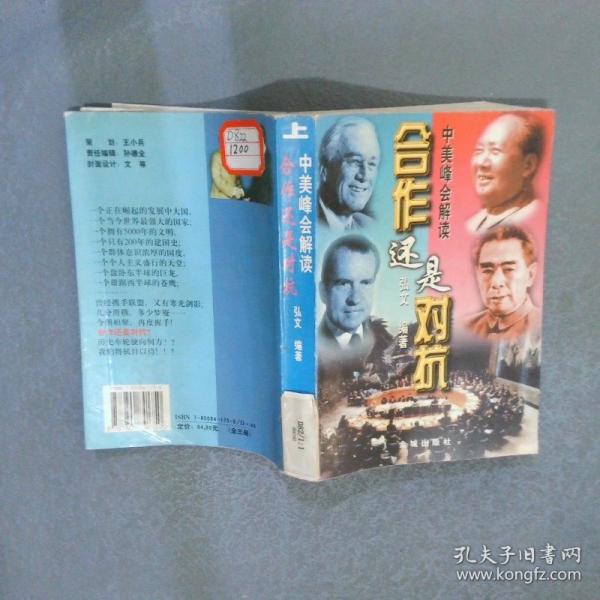 合作還是對抗?:中美峰會解讀