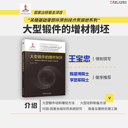 大型鍛件的增材制坯