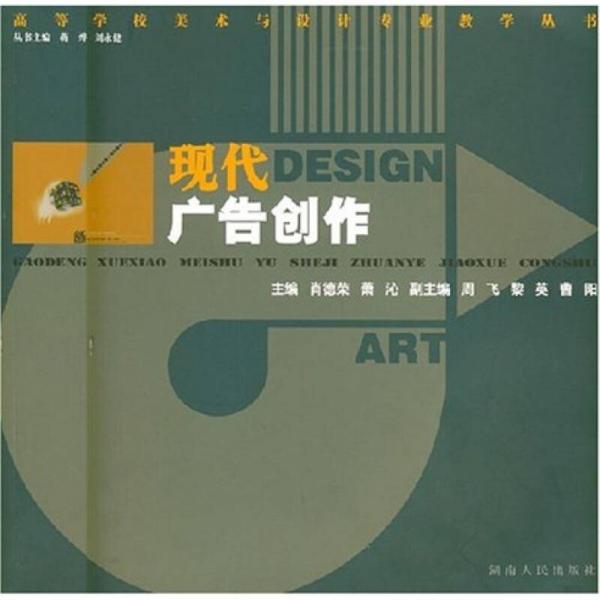 現(xiàn)代廣告創(chuàng)作