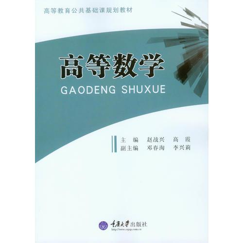 高等數(shù)學(xué)