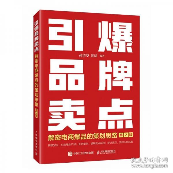 引爆品牌賣點——解密電商爆品的策劃思路