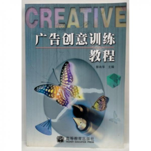 廣告創(chuàng)意訓練教程