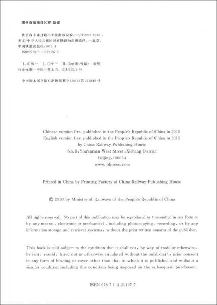 铁道客车通过最小半径曲线试验