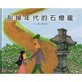 刮掉年代的石燈籠