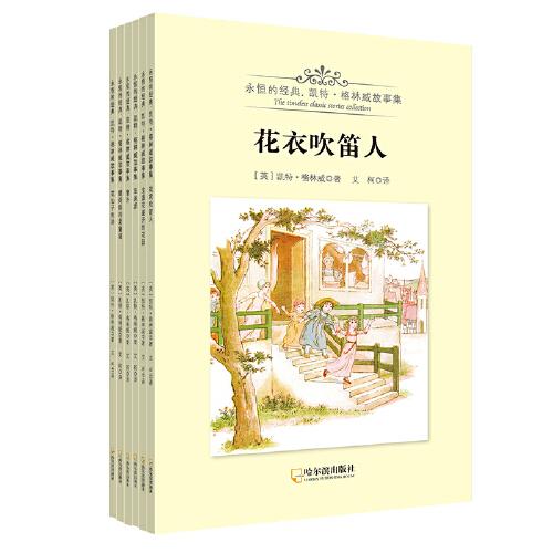 永恒的經(jīng)典·凱特·格林威故事集 （套裝全6冊(cè)）