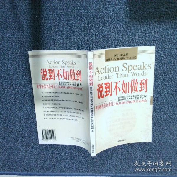 說到不如做到:眾多國際著名企業(yè)員工絕對(duì)執(zhí)行到位的共同理念