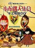 小布偶大集合