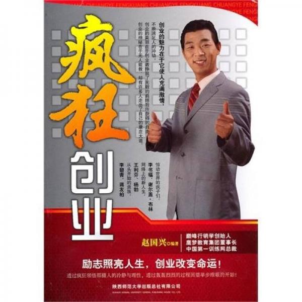 瘋狂創(chuàng)業(yè)