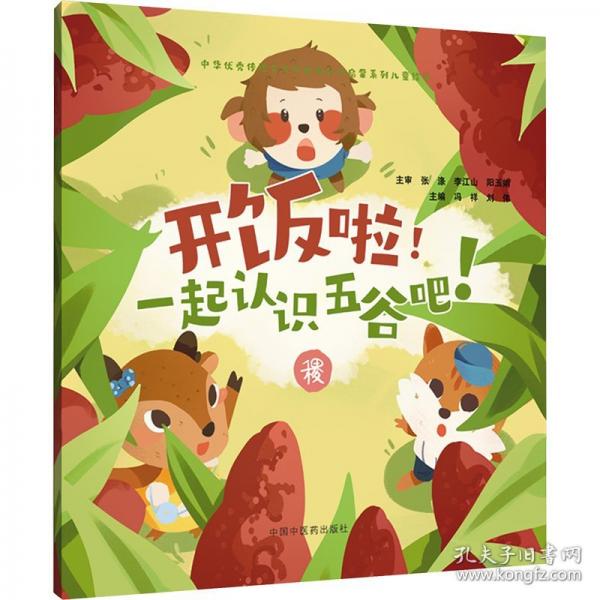 开饭啦！一起认识五谷吧！. 稷