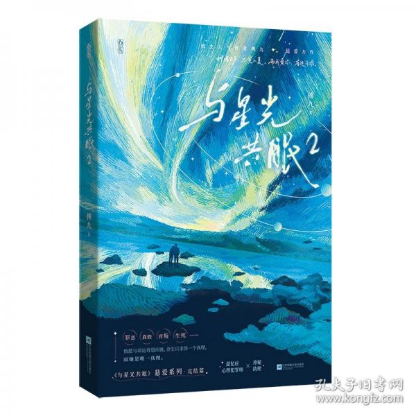 与星光共眠 2